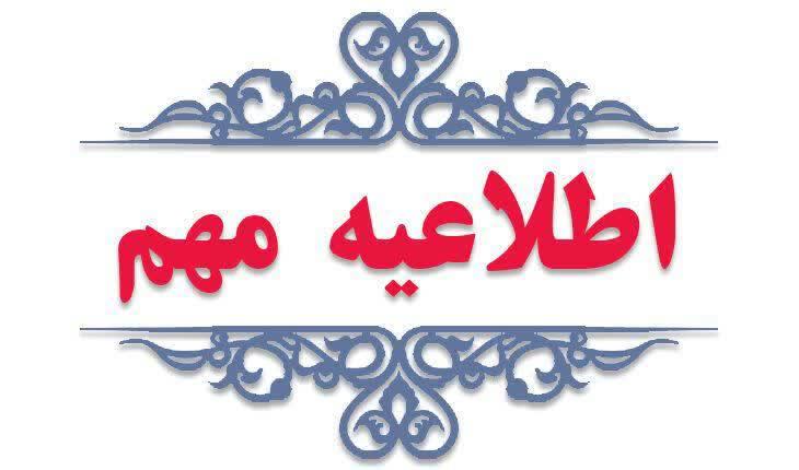 باقیمانده آزمون‌های پایان ترم نیمسال دوم سال تحصیلی ۱۴۰۴ -۱۴۰۳ در شهریور ماه 