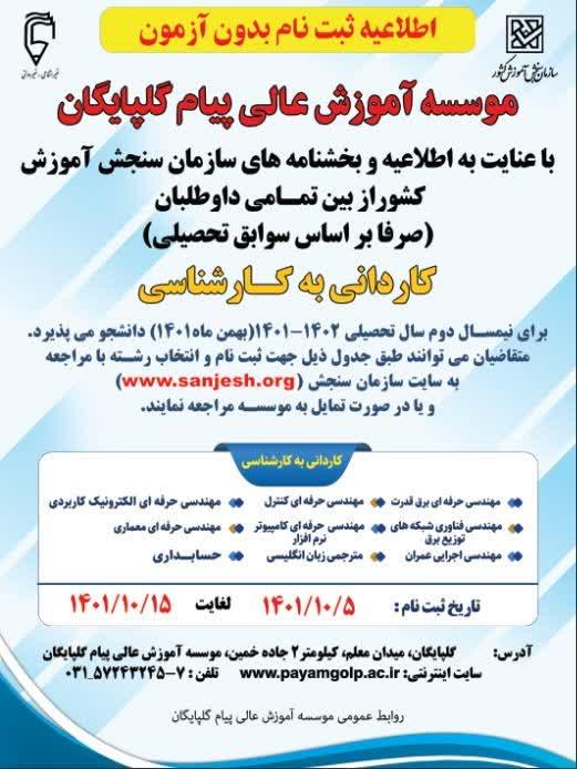 ثبت نام کاردانی به کارشناسی در بهمن ماه1401