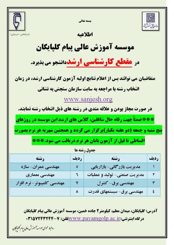 اعلام نتایج آزمون کارشناسی ارشد1404